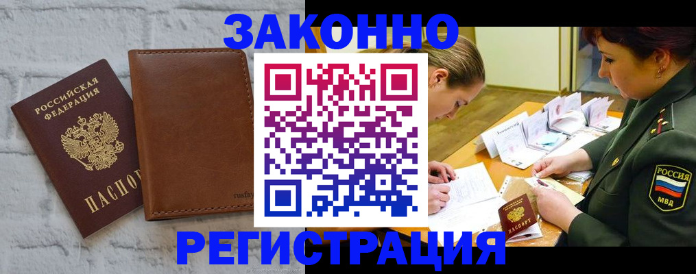 прописка штамп в Саратове
