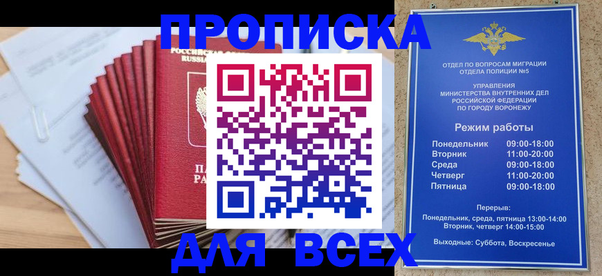 временная регистрация для всех в Саратове